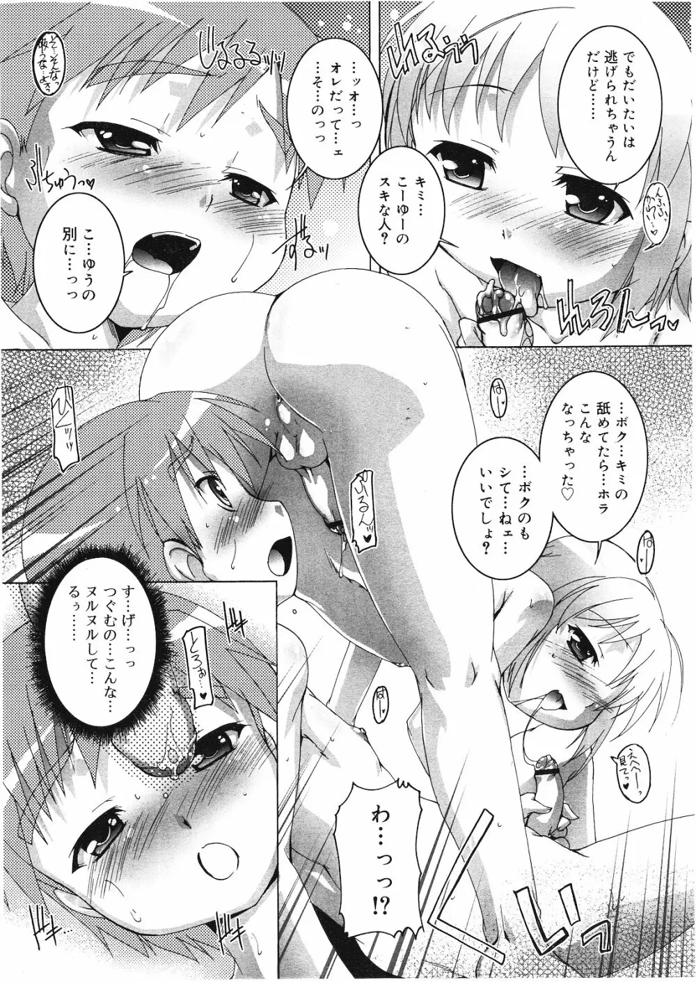 好色少年 Vol.01 Page.124