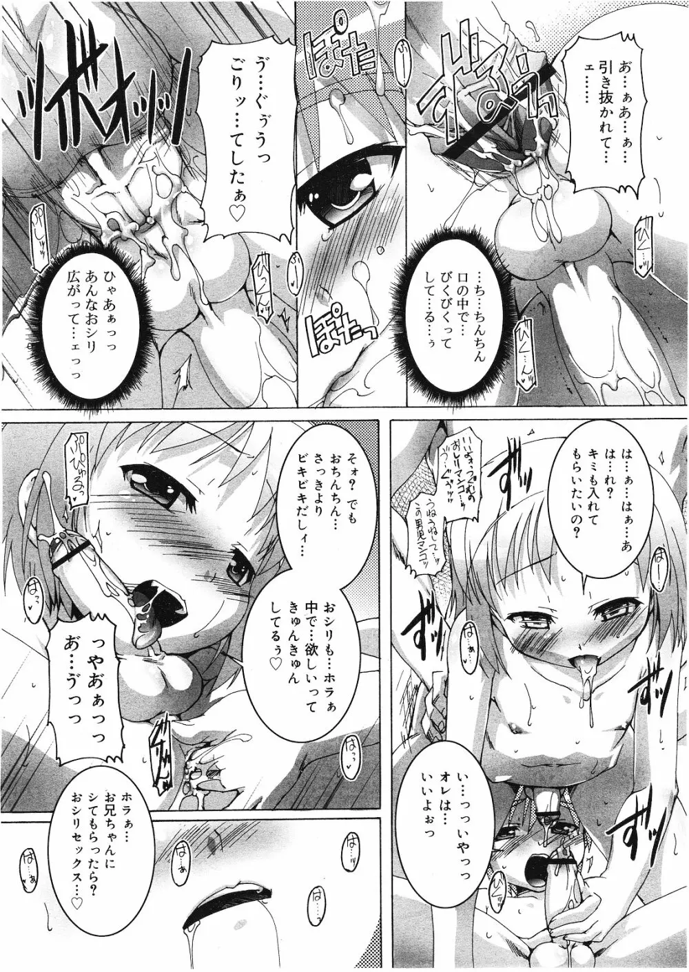 好色少年 Vol.01 Page.127