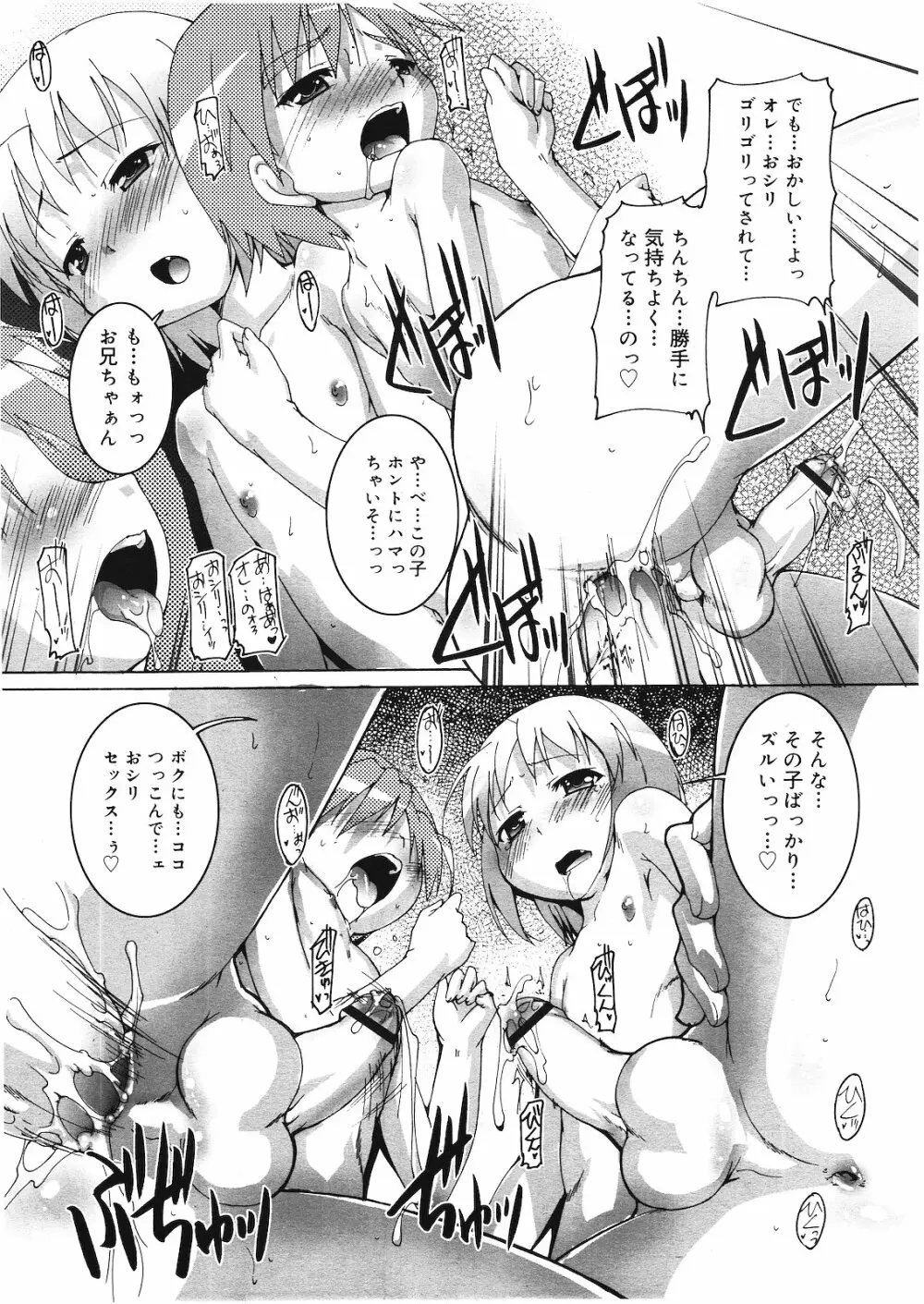 好色少年 Vol.01 Page.130