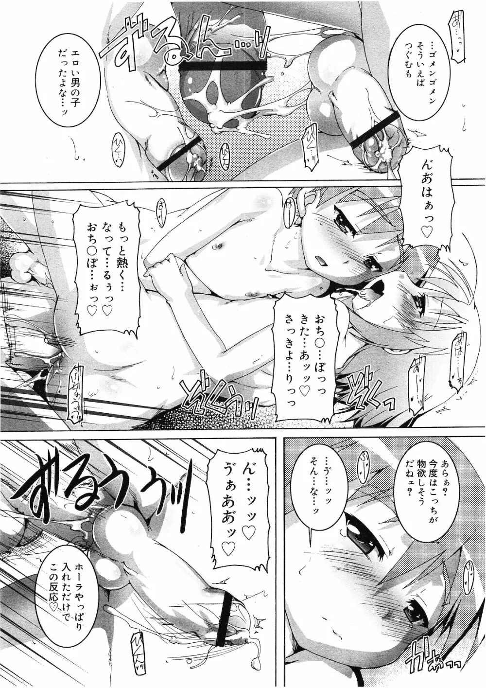 好色少年 Vol.01 Page.131