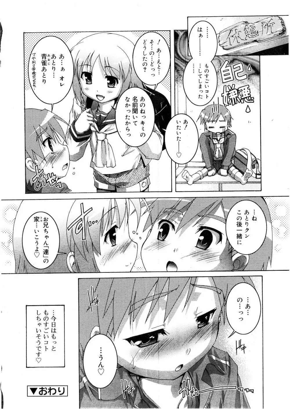 好色少年 Vol.01 Page.135