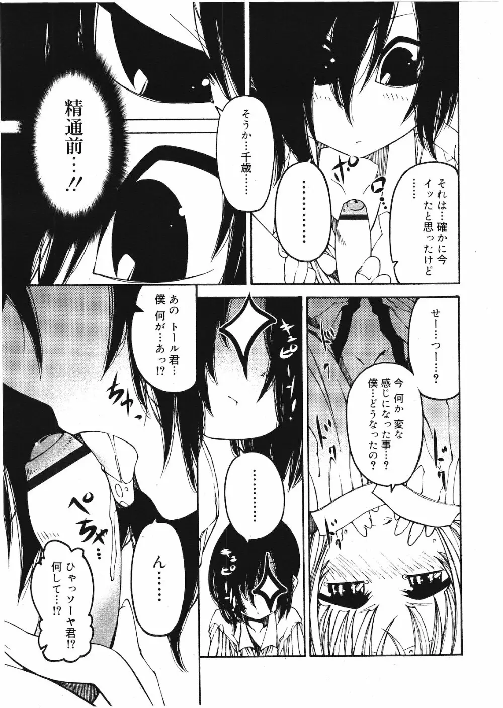 好色少年 Vol.01 Page.146