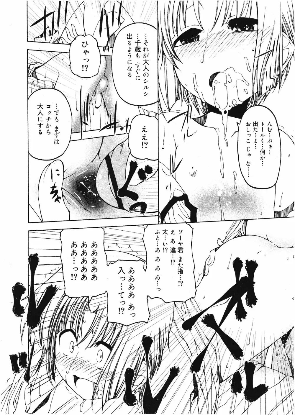 好色少年 Vol.01 Page.151