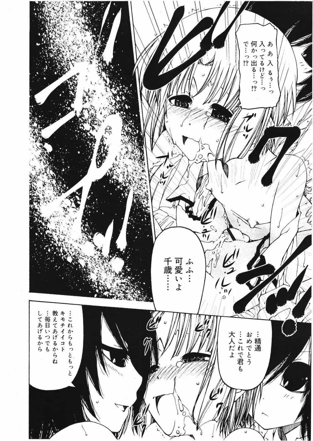 好色少年 Vol.01 Page.153