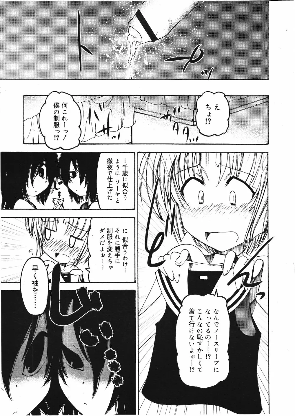 好色少年 Vol.01 Page.154