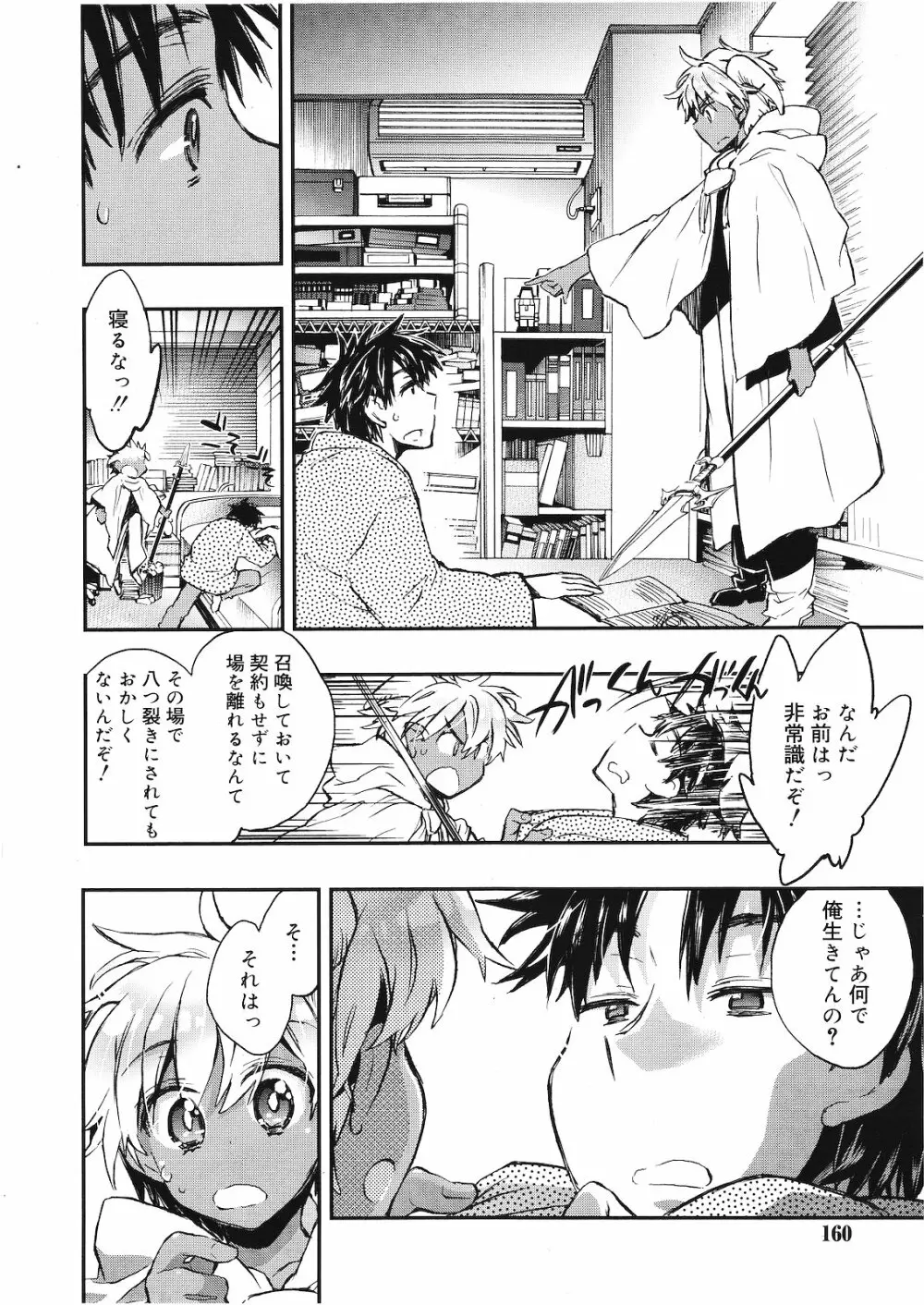 好色少年 Vol.01 Page.157