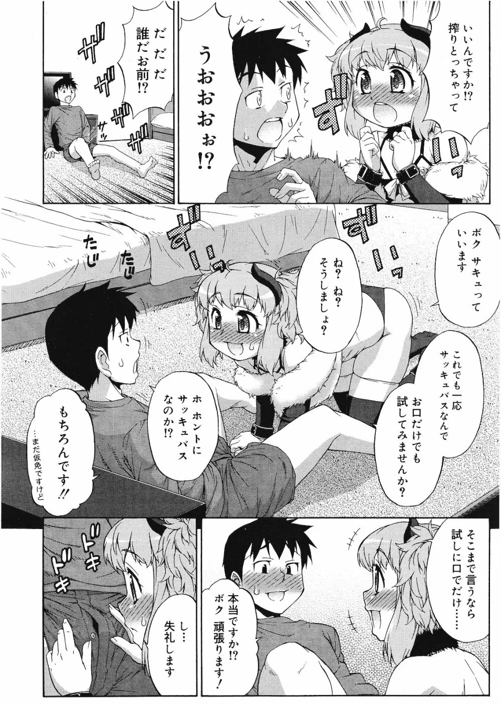 好色少年 Vol.01 Page.175