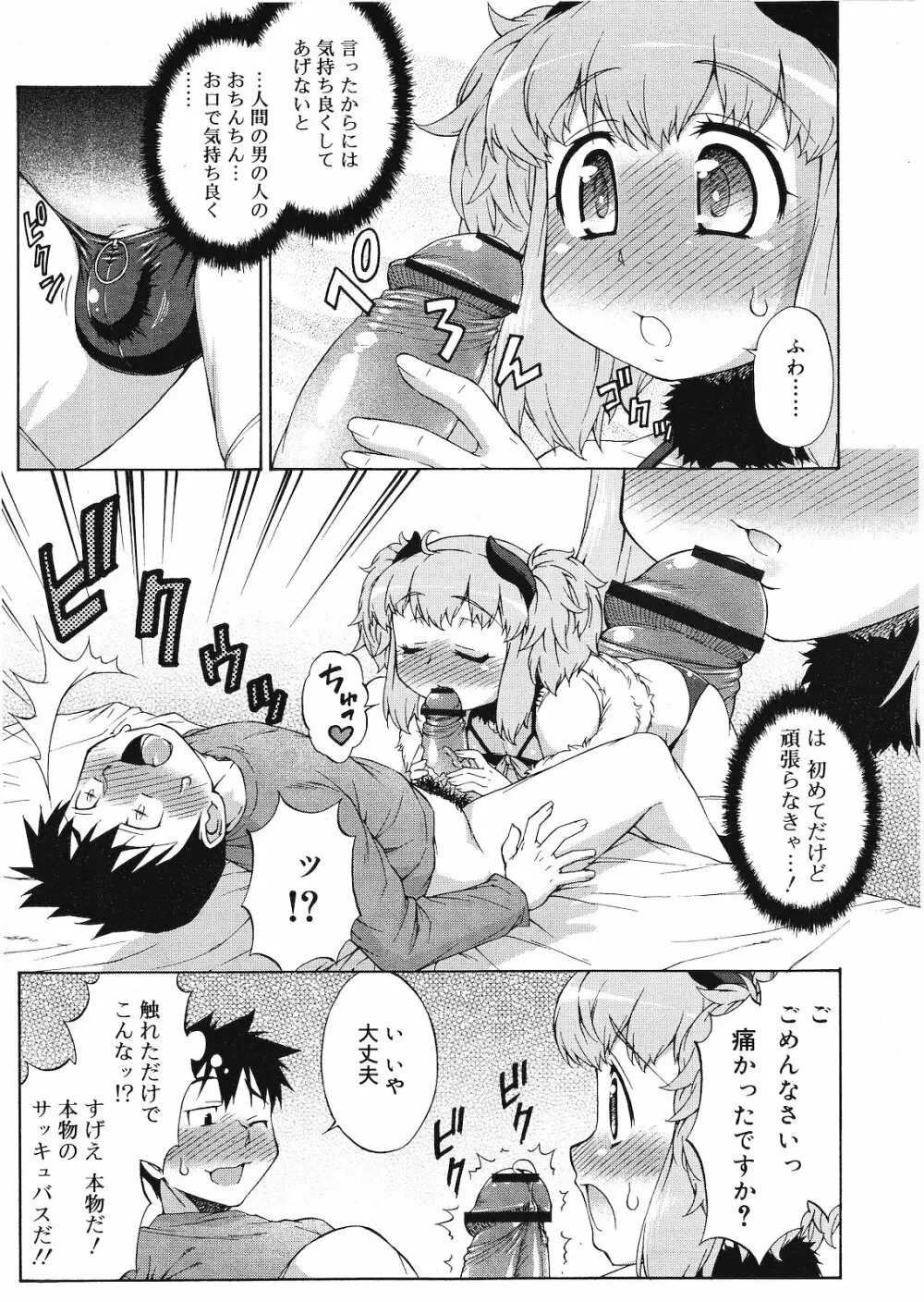 好色少年 Vol.01 Page.176