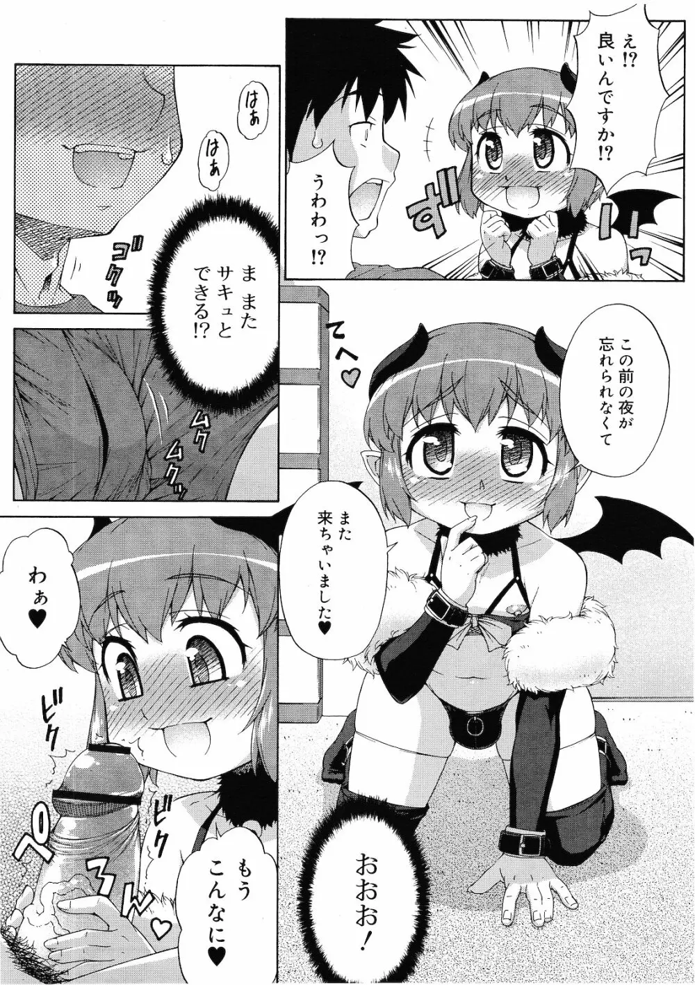 好色少年 Vol.01 Page.194