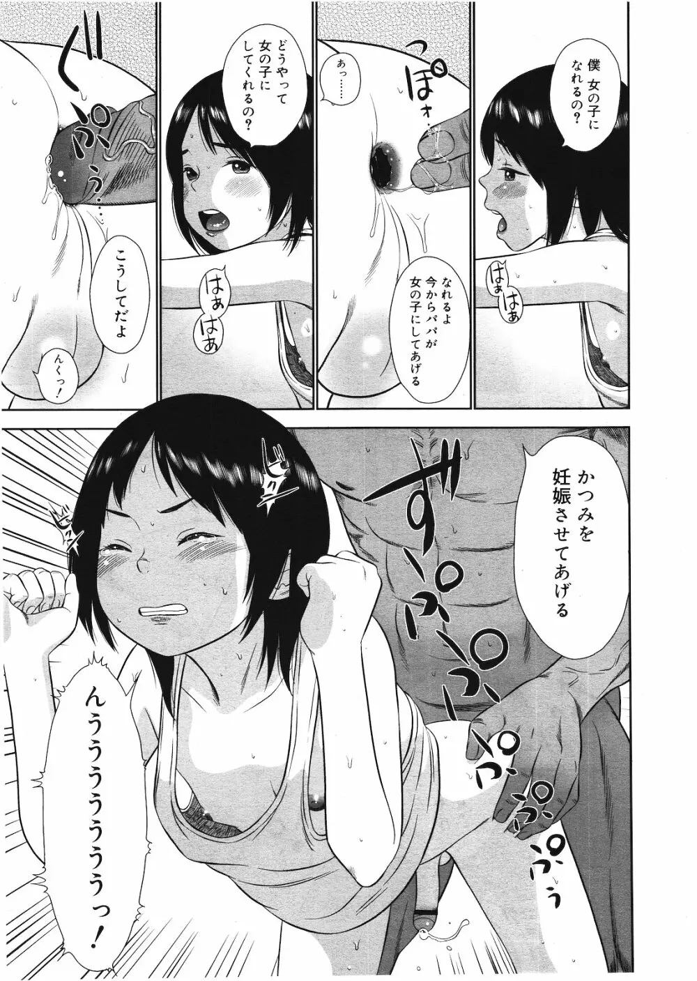 好色少年 Vol.01 Page.242