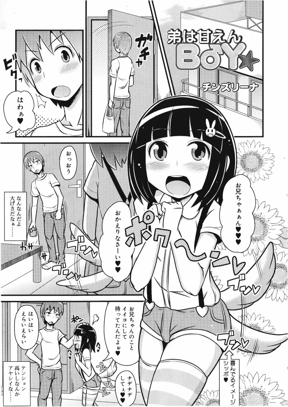 好色少年 Vol.01 Page.246