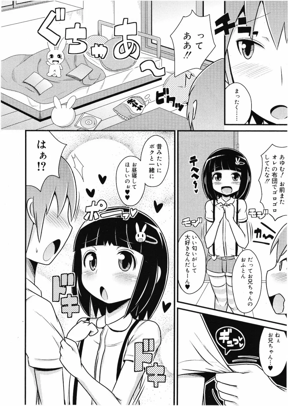 好色少年 Vol.01 Page.247