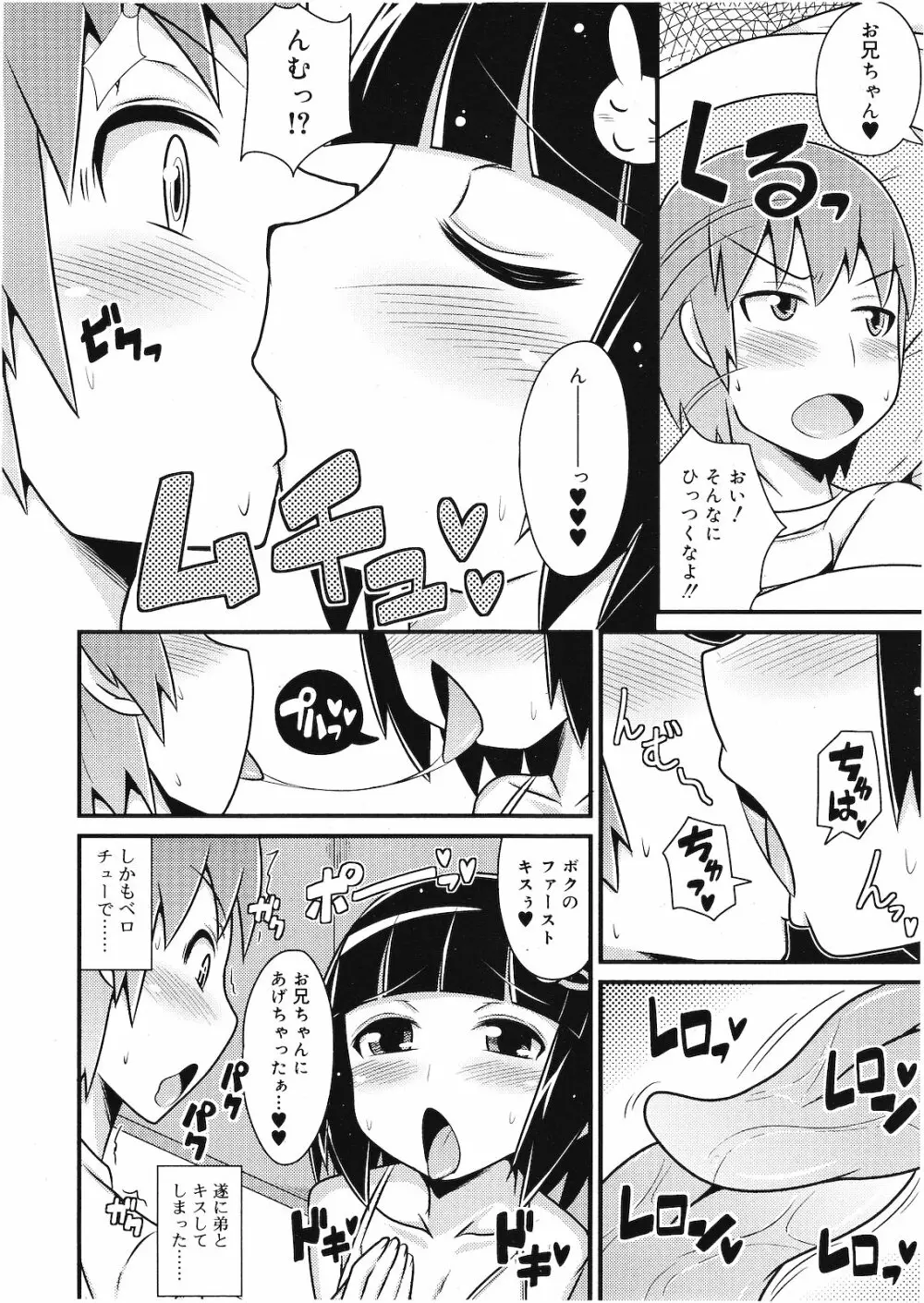 好色少年 Vol.01 Page.251