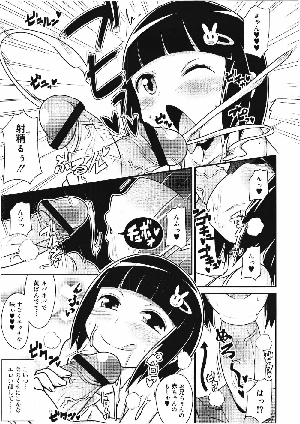 好色少年 Vol.01 Page.256