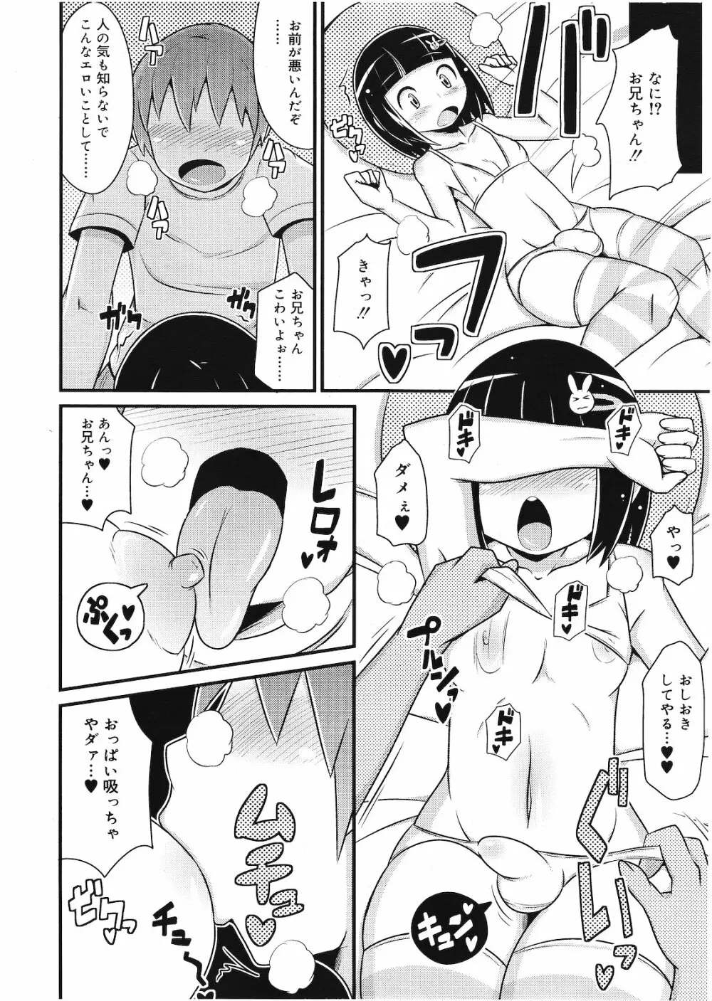 好色少年 Vol.01 Page.257