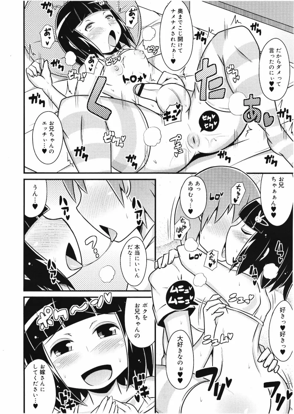 好色少年 Vol.01 Page.261