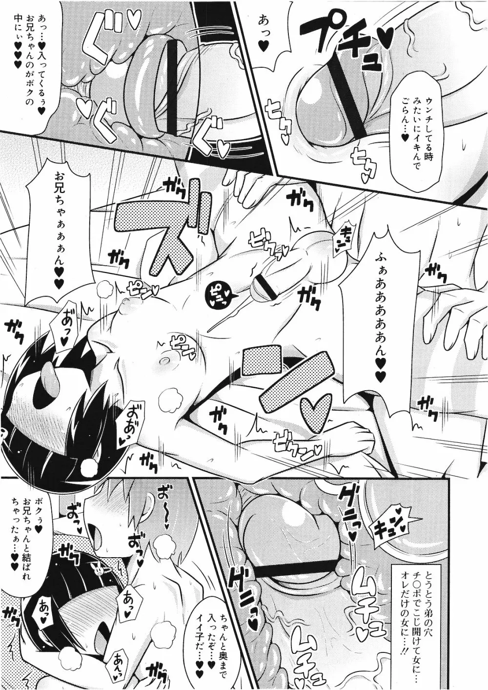 好色少年 Vol.01 Page.262