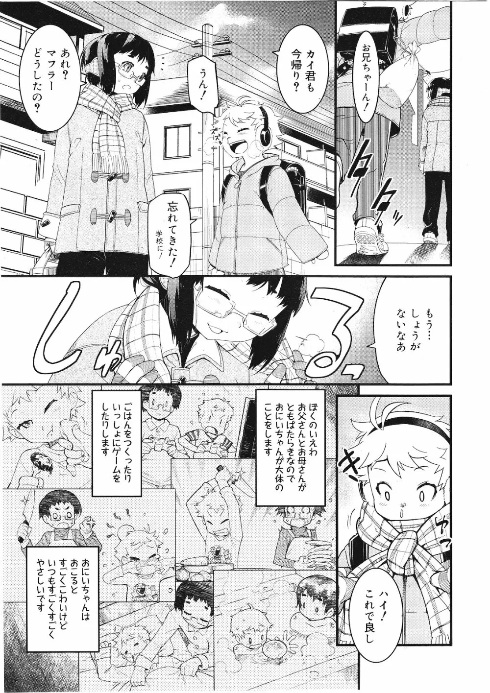 好色少年 Vol.01 Page.268