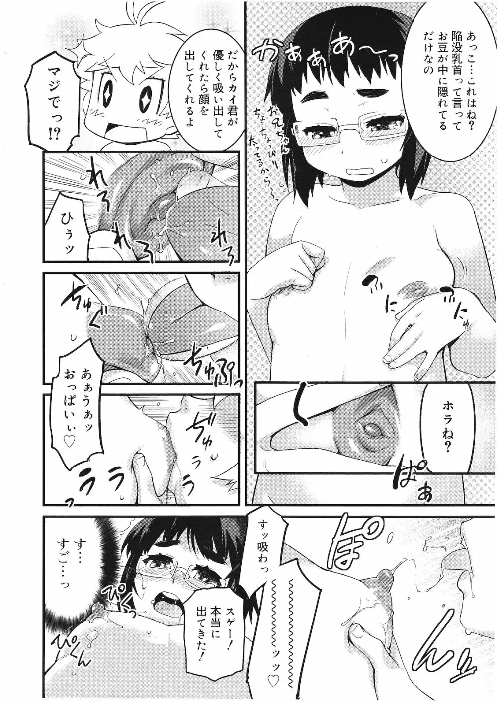 好色少年 Vol.01 Page.277