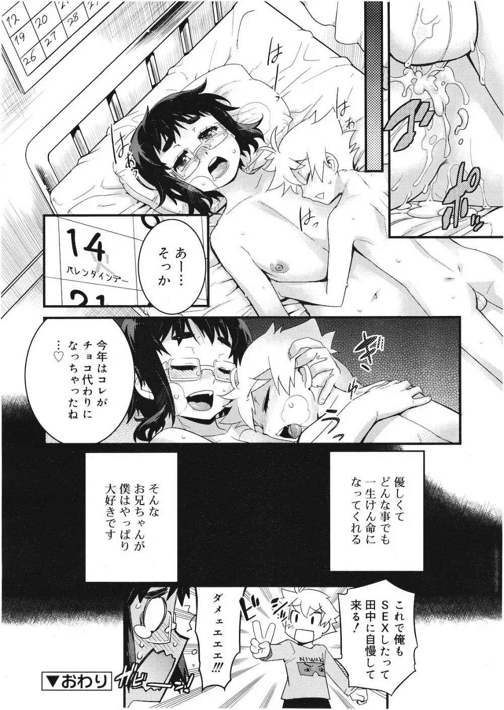 好色少年 Vol.01 Page.291