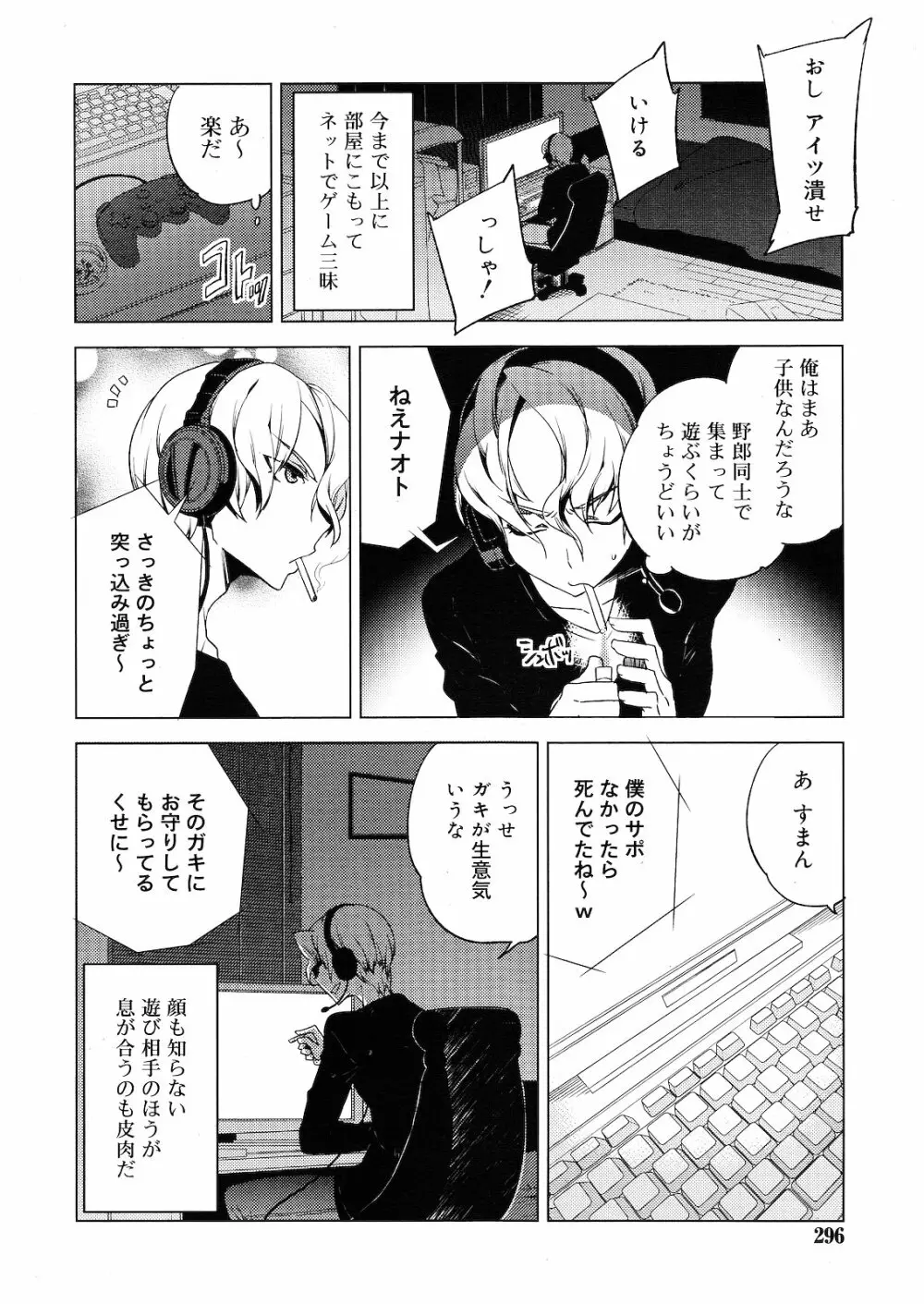 好色少年 Vol.01 Page.293