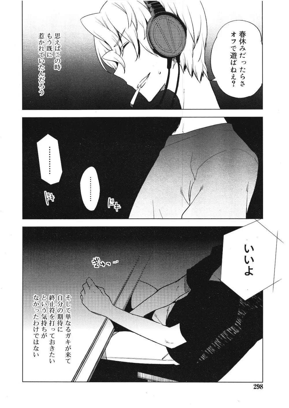 好色少年 Vol.01 Page.295