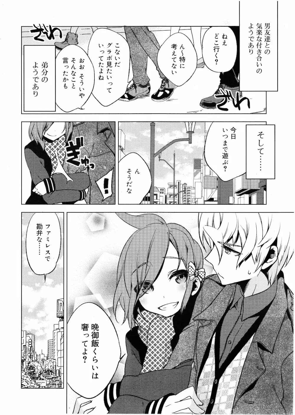 好色少年 Vol.01 Page.297