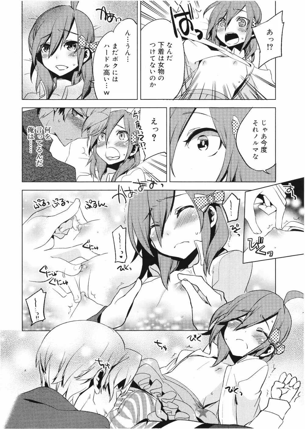 好色少年 Vol.01 Page.301