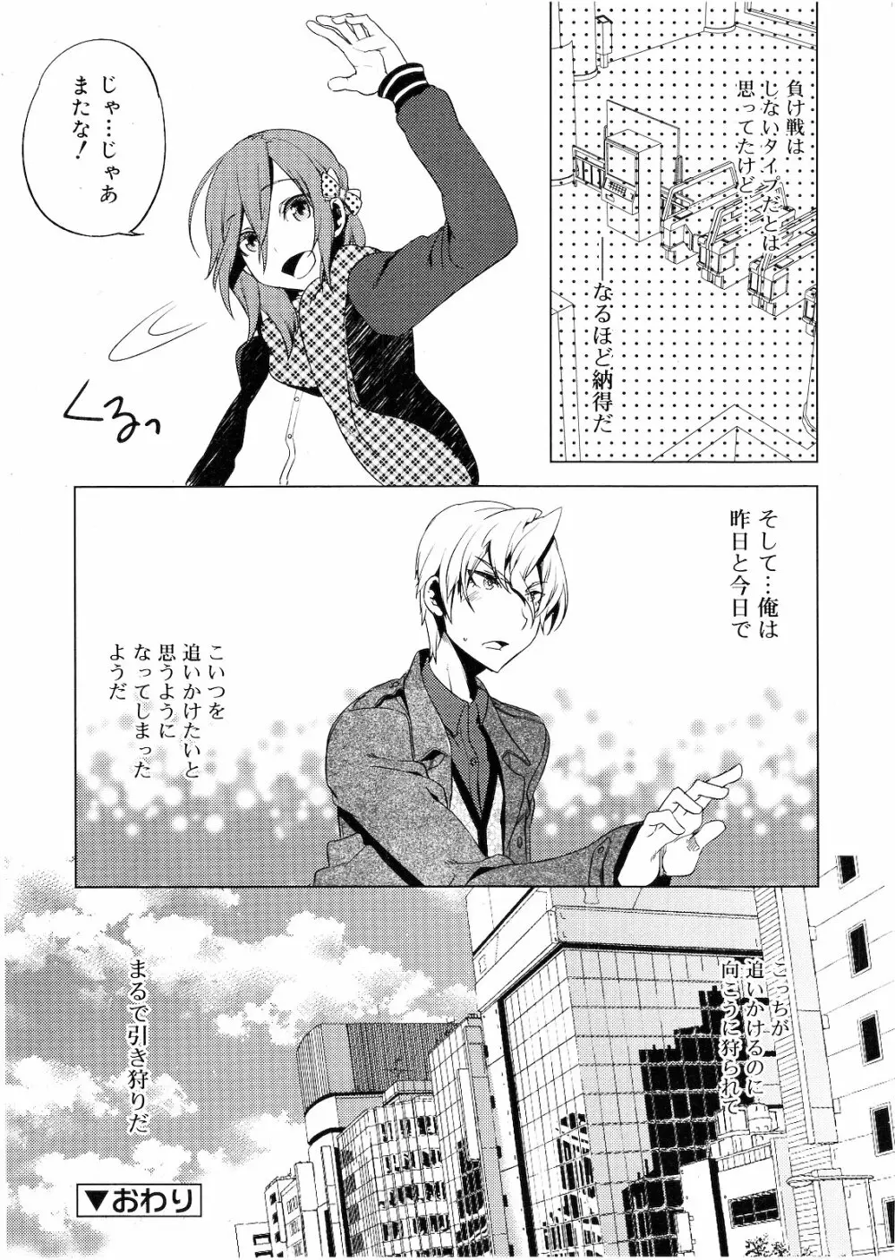 好色少年 Vol.01 Page.316