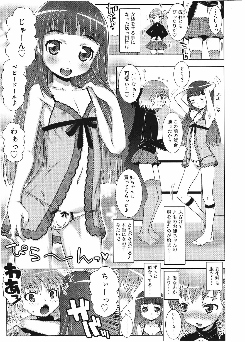 好色少年 Vol.01 Page.34