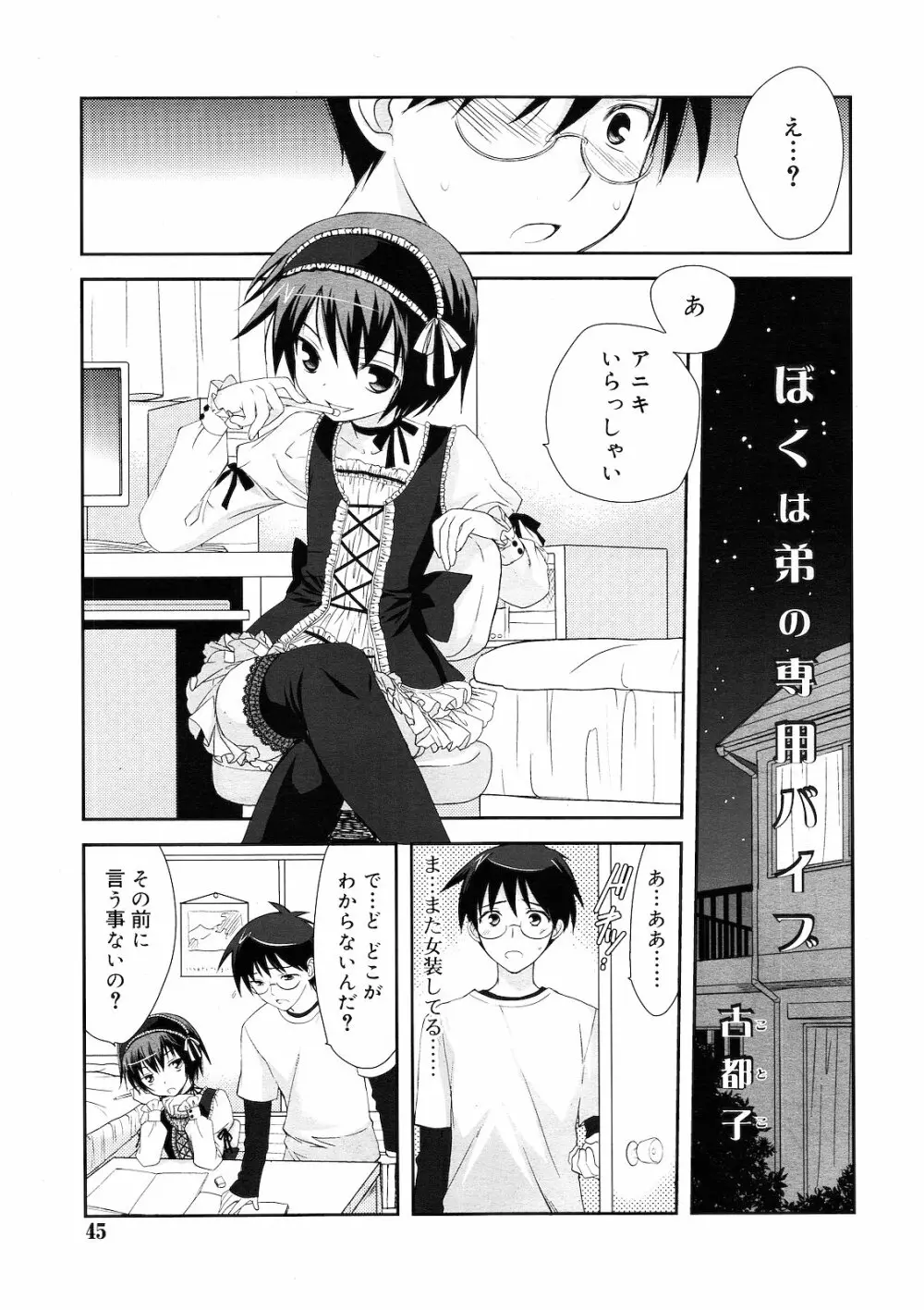 好色少年 Vol.01 Page.42