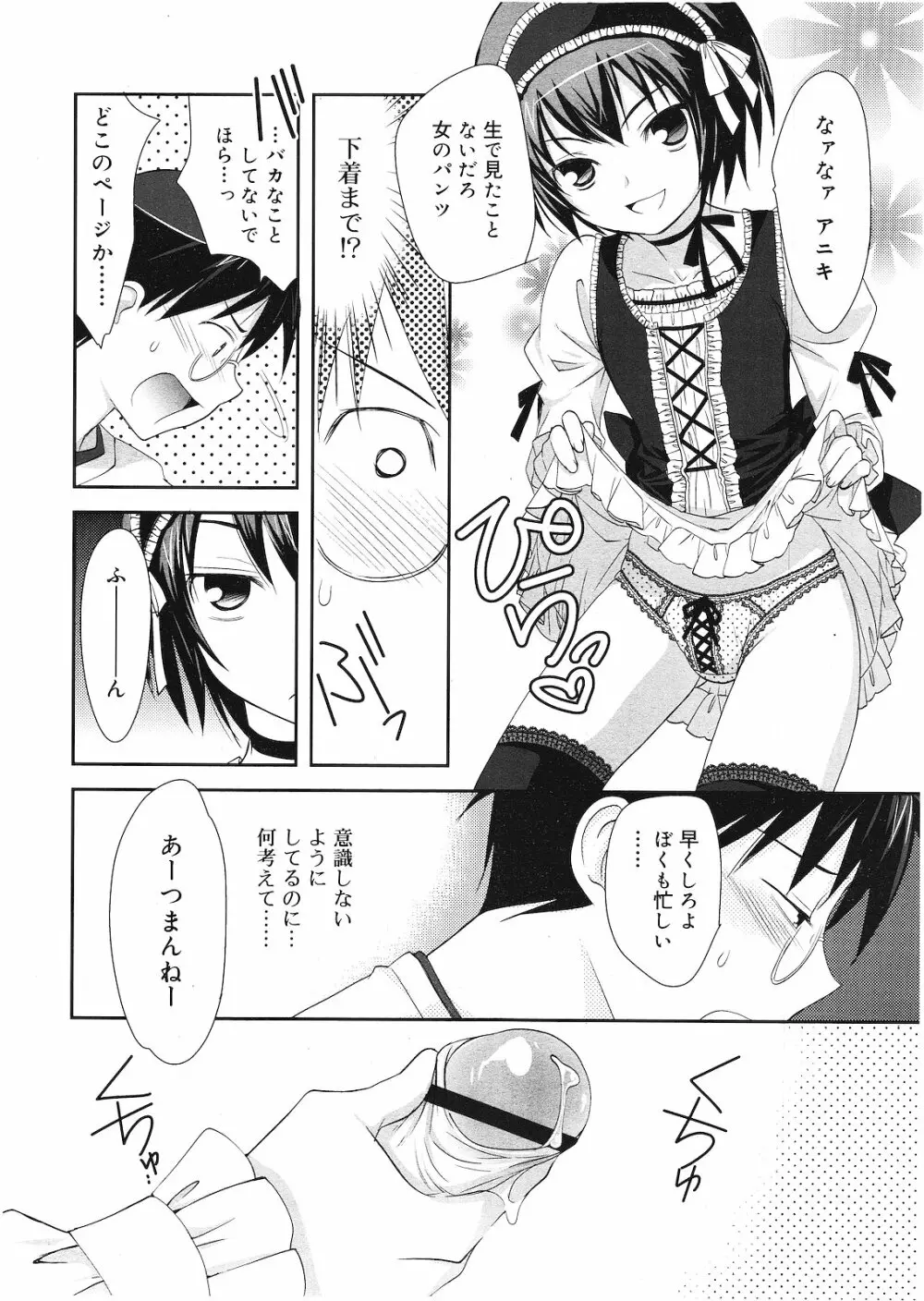 好色少年 Vol.01 Page.43