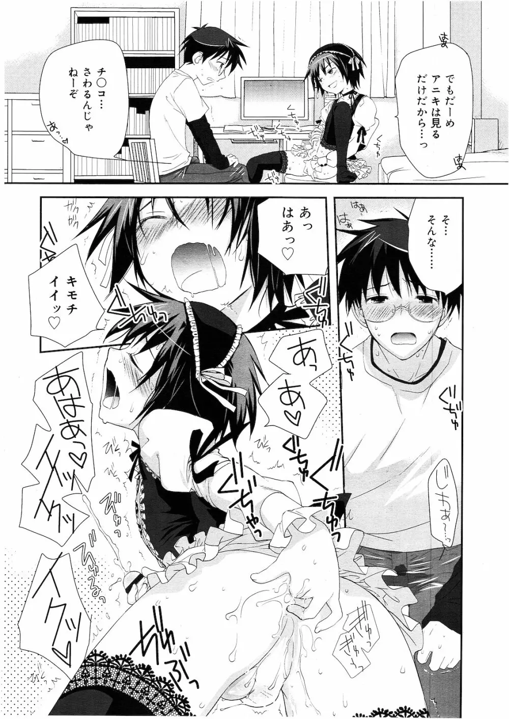 好色少年 Vol.01 Page.45