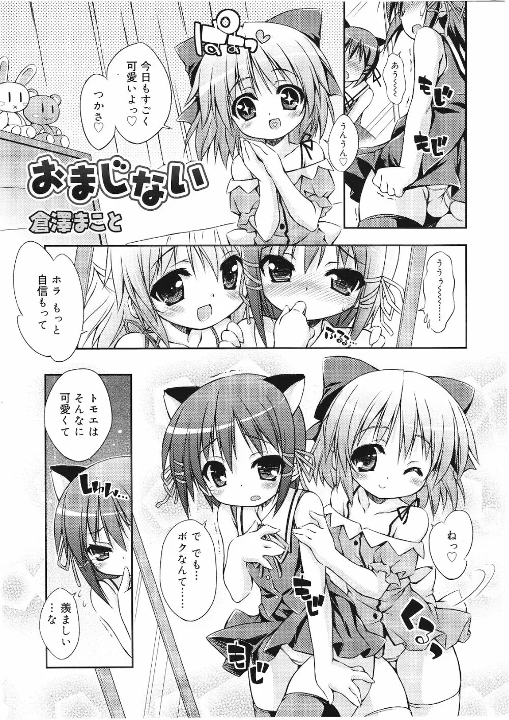 好色少年 Vol.01 Page.62