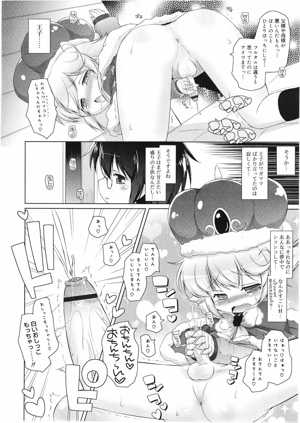 好色少年 Vol.01 Page.79