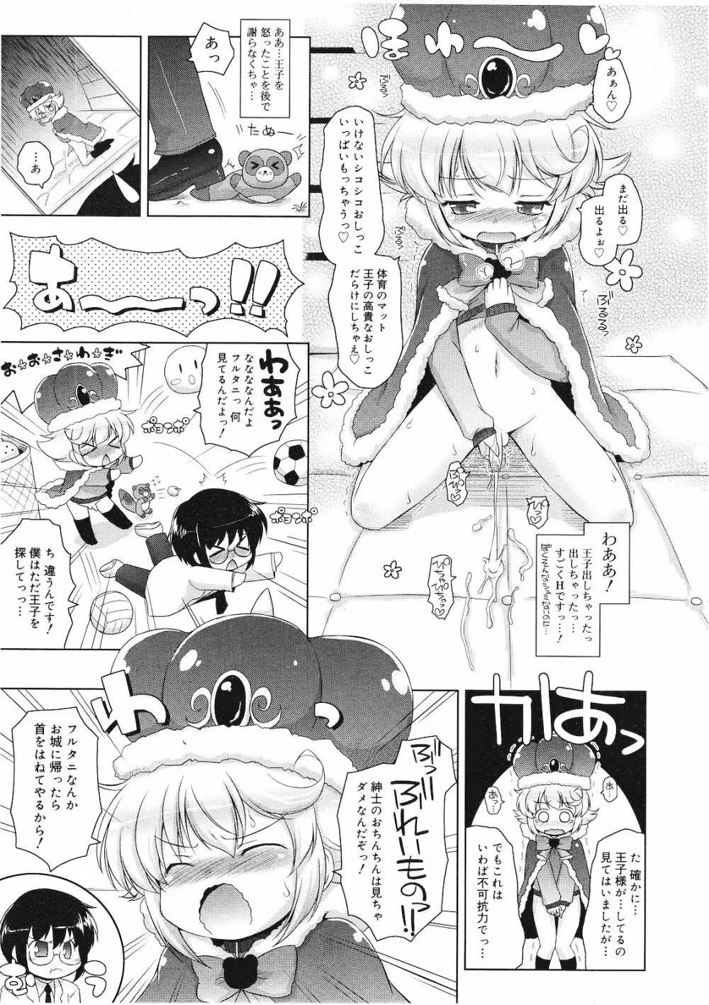 好色少年 Vol.01 Page.80