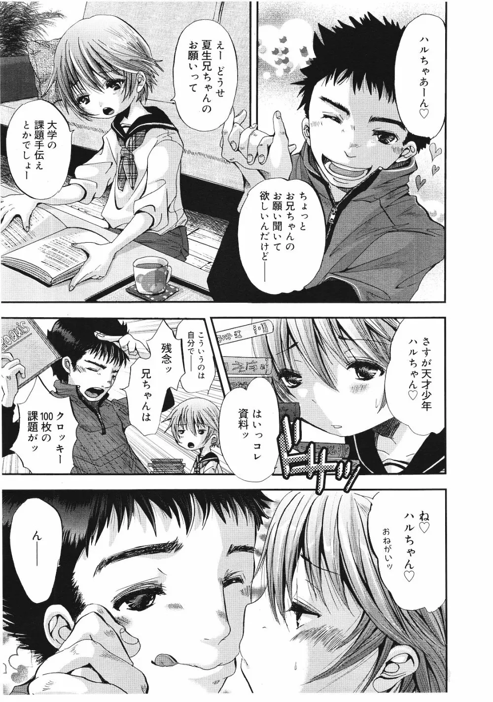 好色少年 Vol.01 Page.90