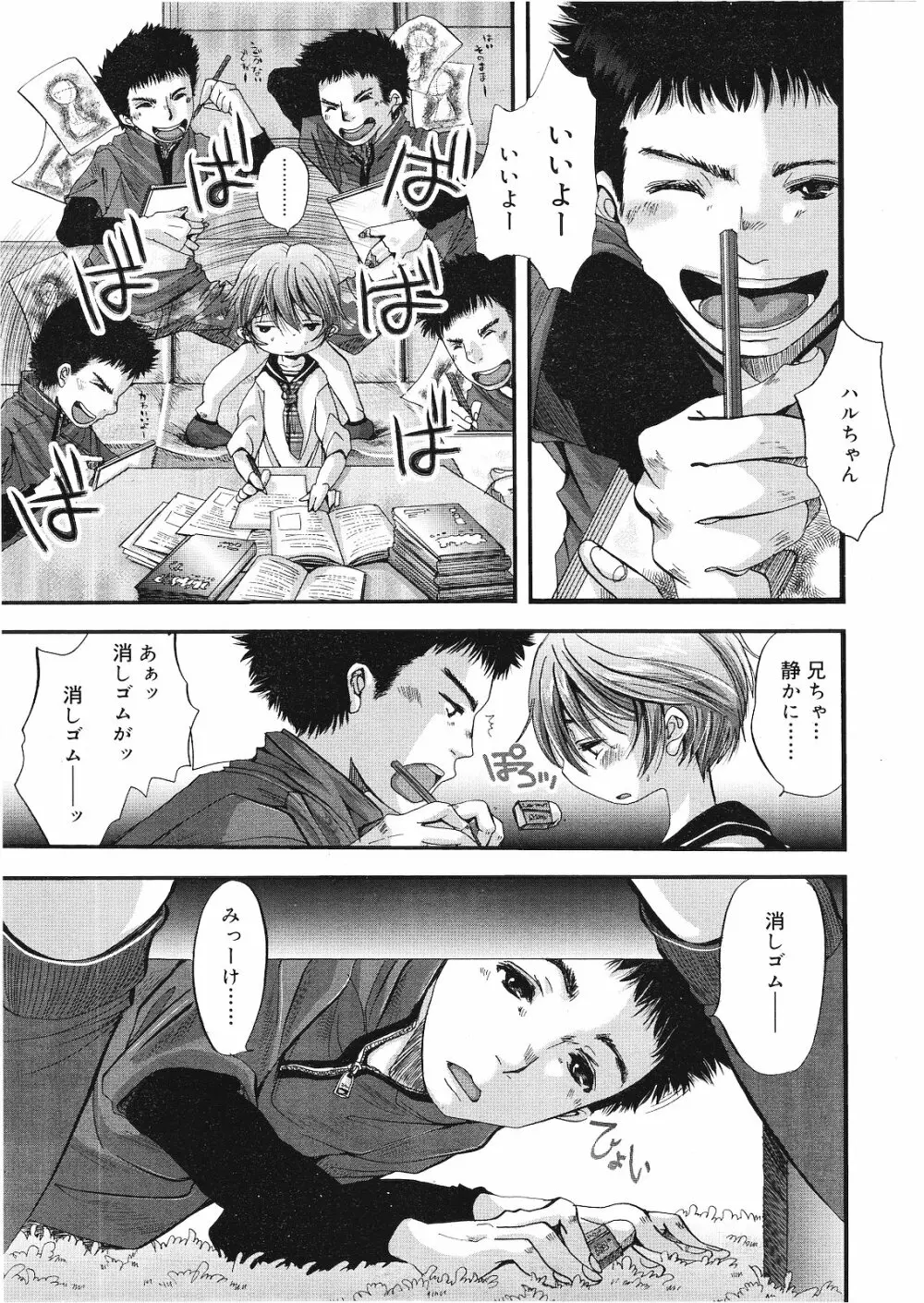 好色少年 Vol.01 Page.92