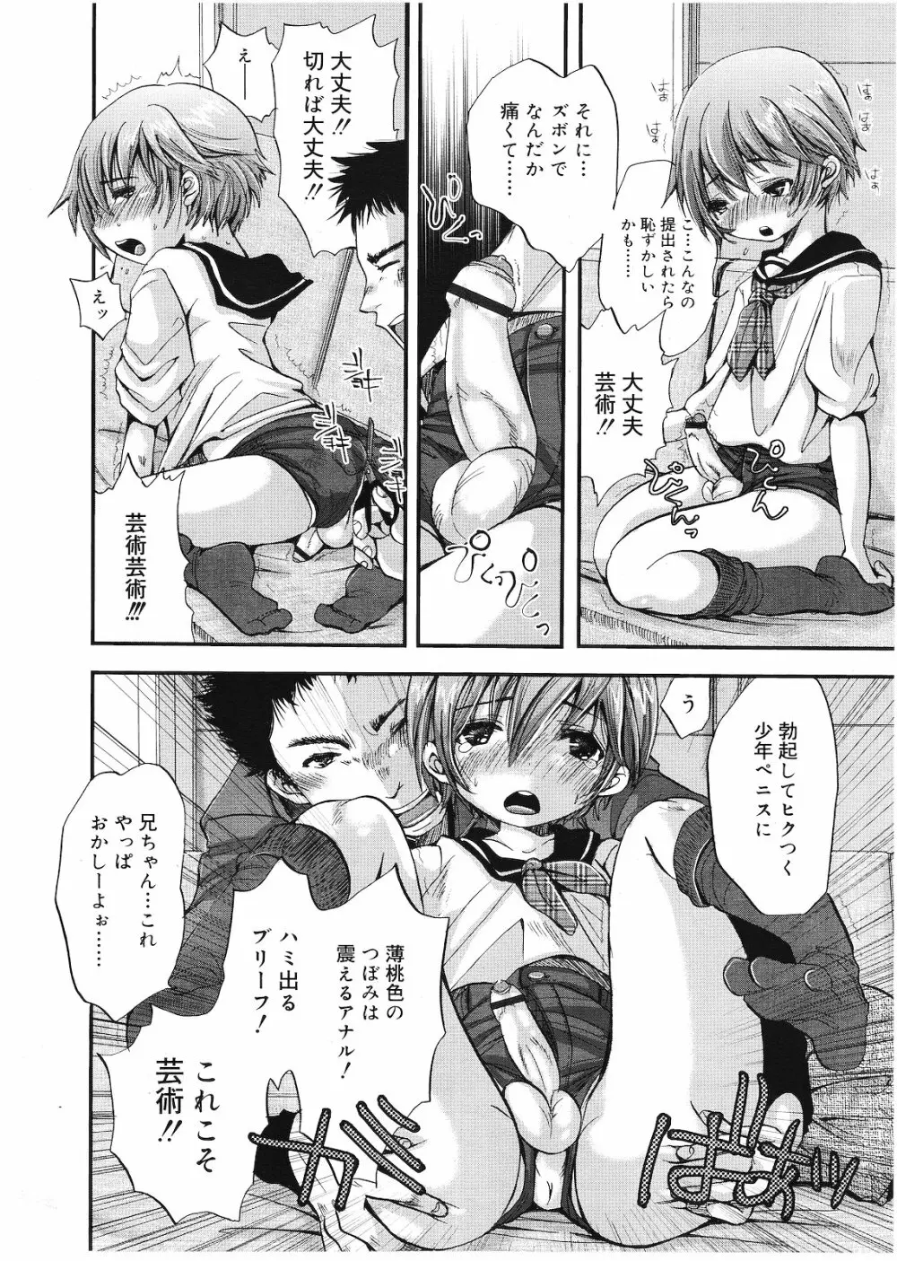 好色少年 Vol.01 Page.97