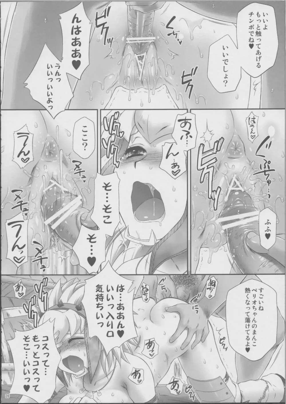 ベリオさんの生肉 Page.27