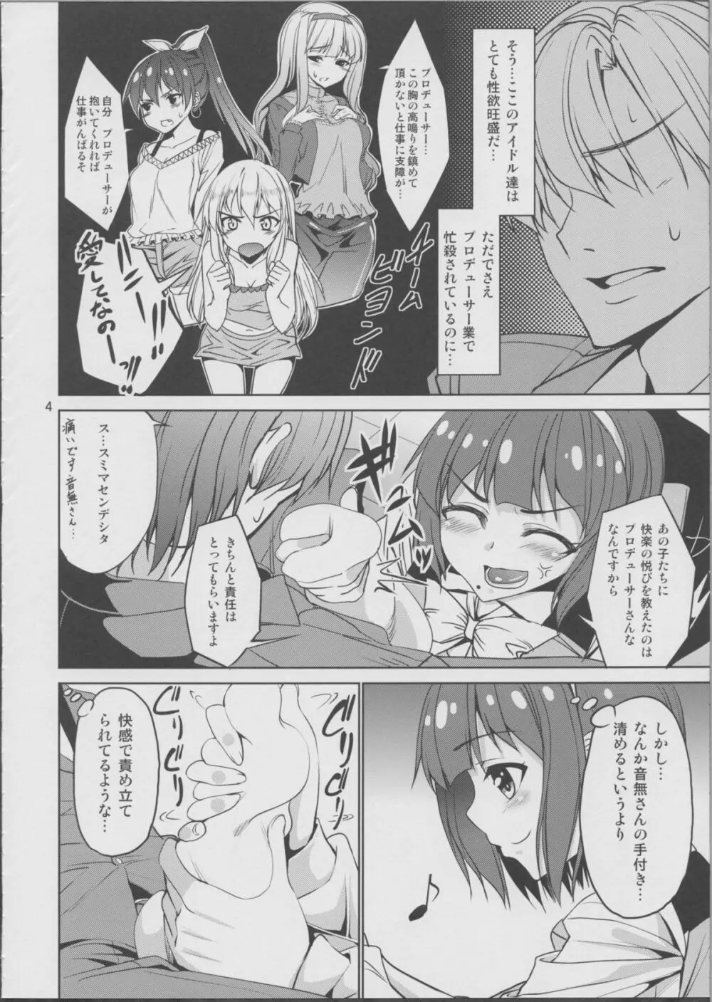 音無さんがお疲れのPを癒してくれる本。 Page.3