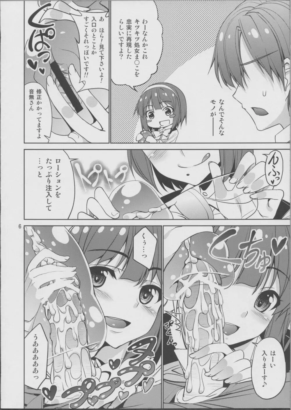 音無さんがお疲れのPを癒してくれる本。 Page.5