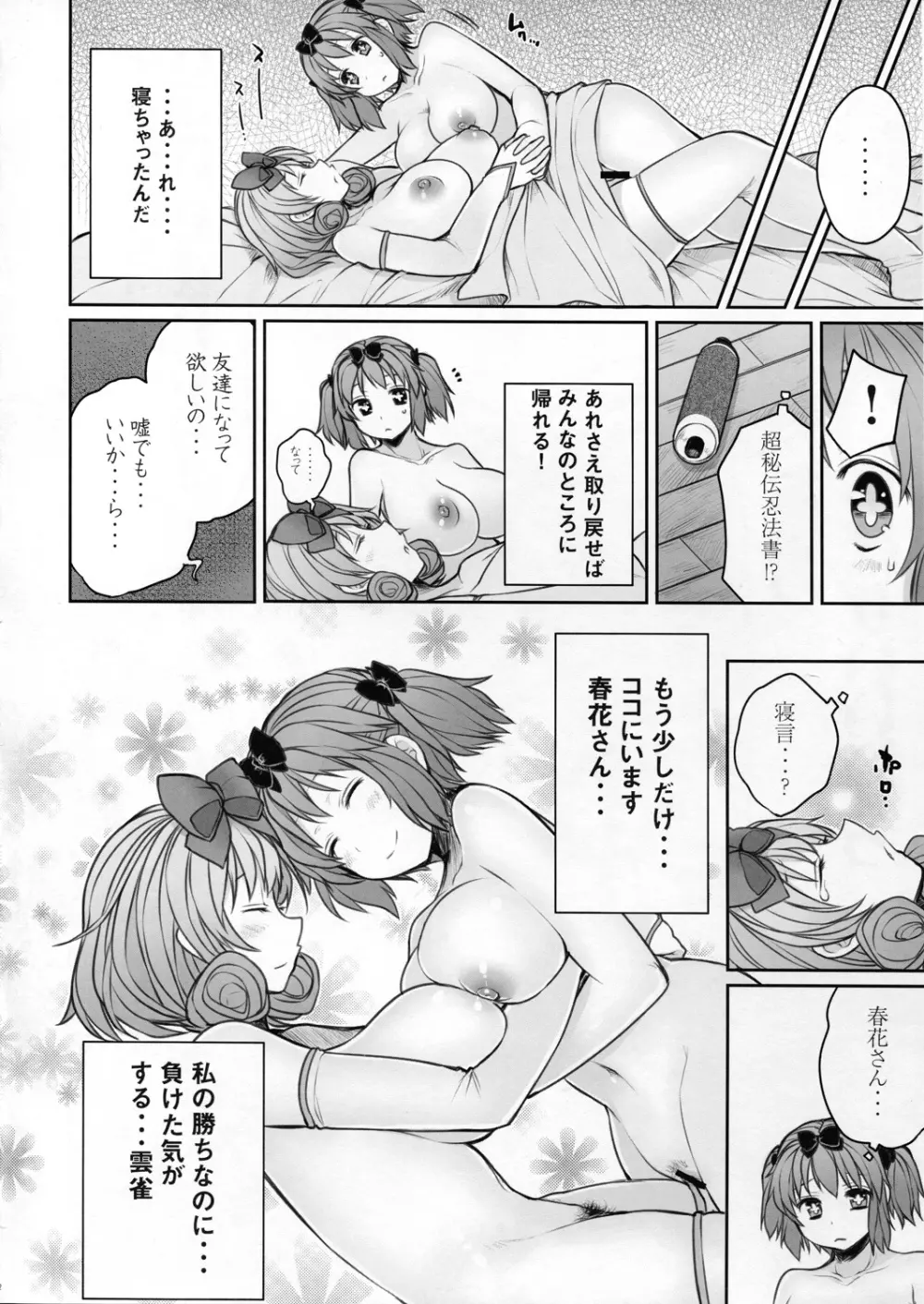 閃乱乳忍舞2 雲雀対春花の巻 Page.24