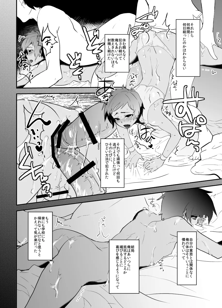 まっしろガクラン～おへんじできるかな～ Page.21