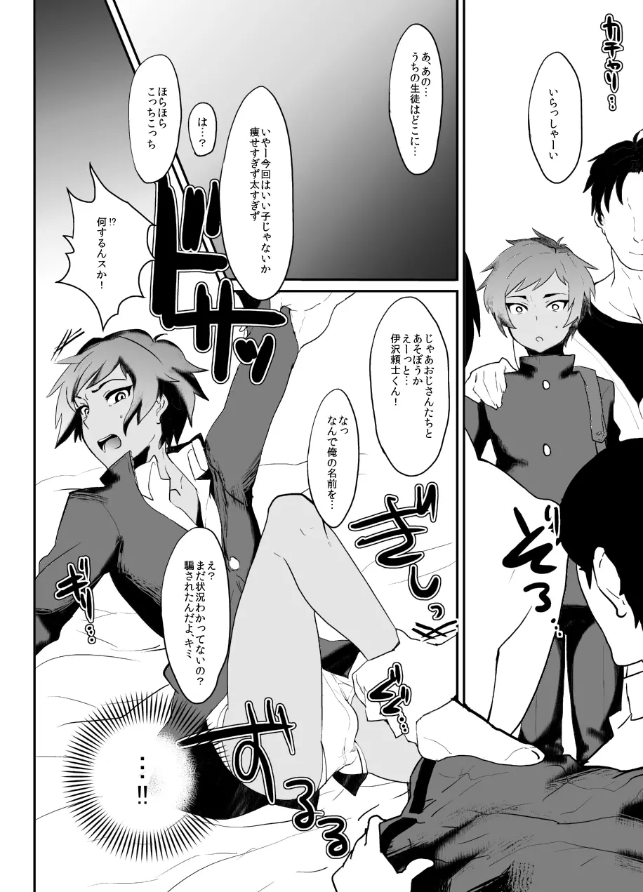 まっしろガクラン～おへんじできるかな～ Page.7