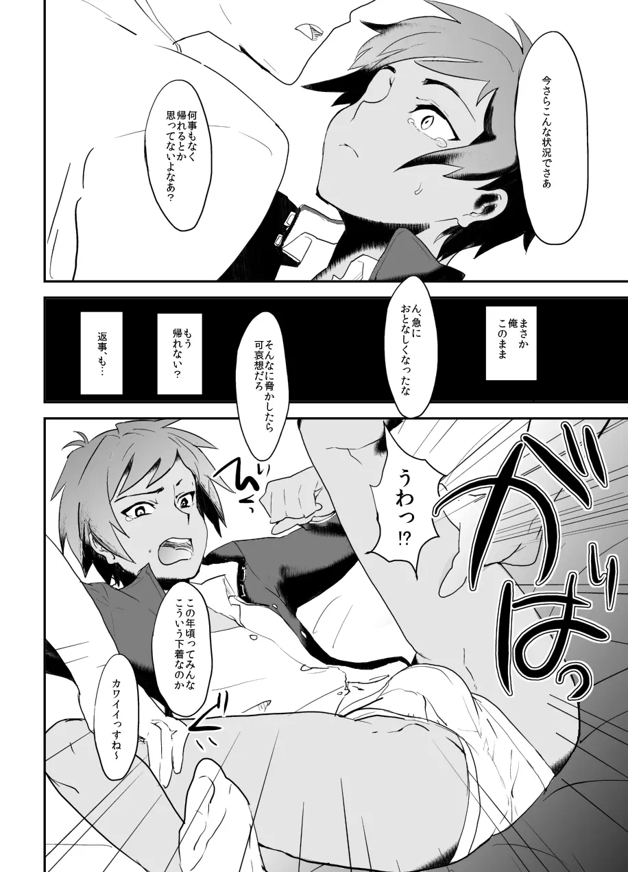 まっしろガクラン～おへんじできるかな～ Page.9