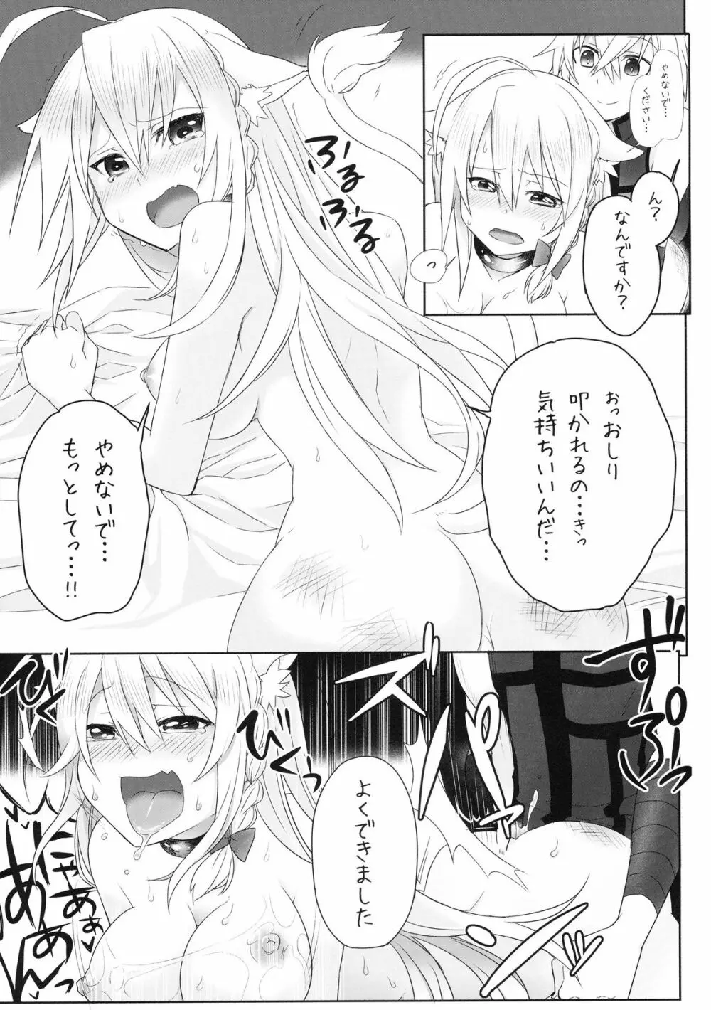 発情!猫姫調教戦!? Page.23