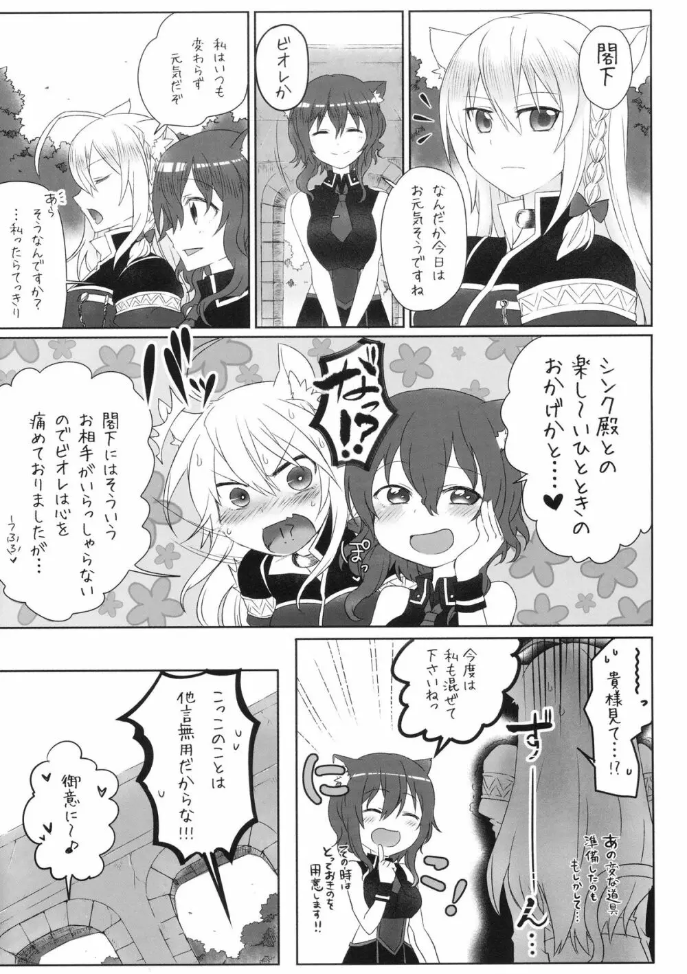 発情!猫姫調教戦!? Page.25