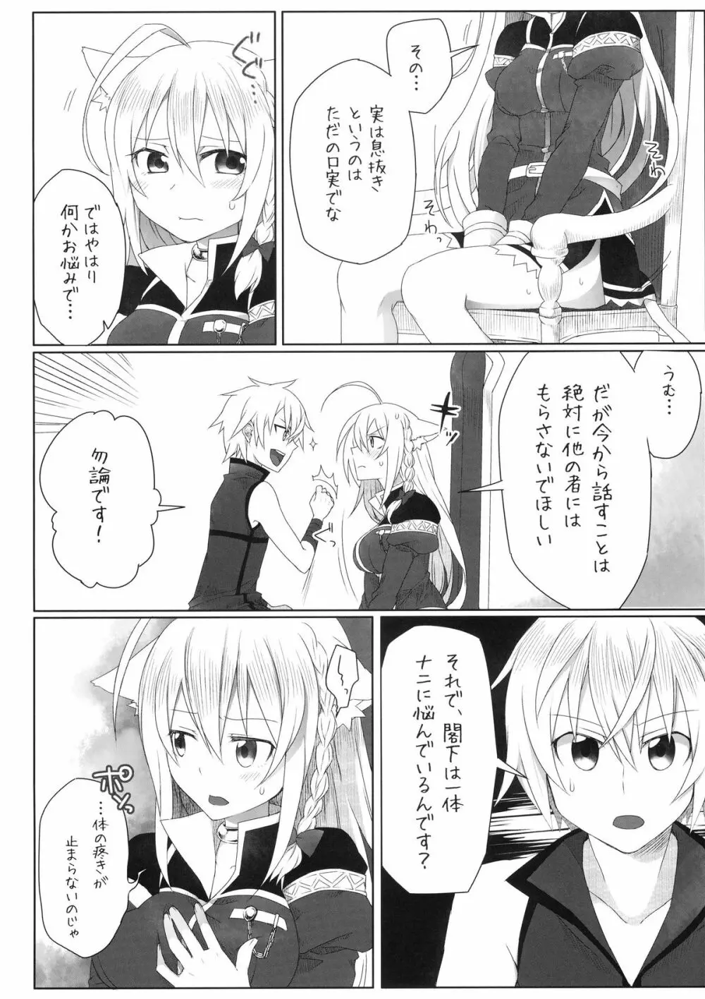 発情!猫姫調教戦!? Page.6