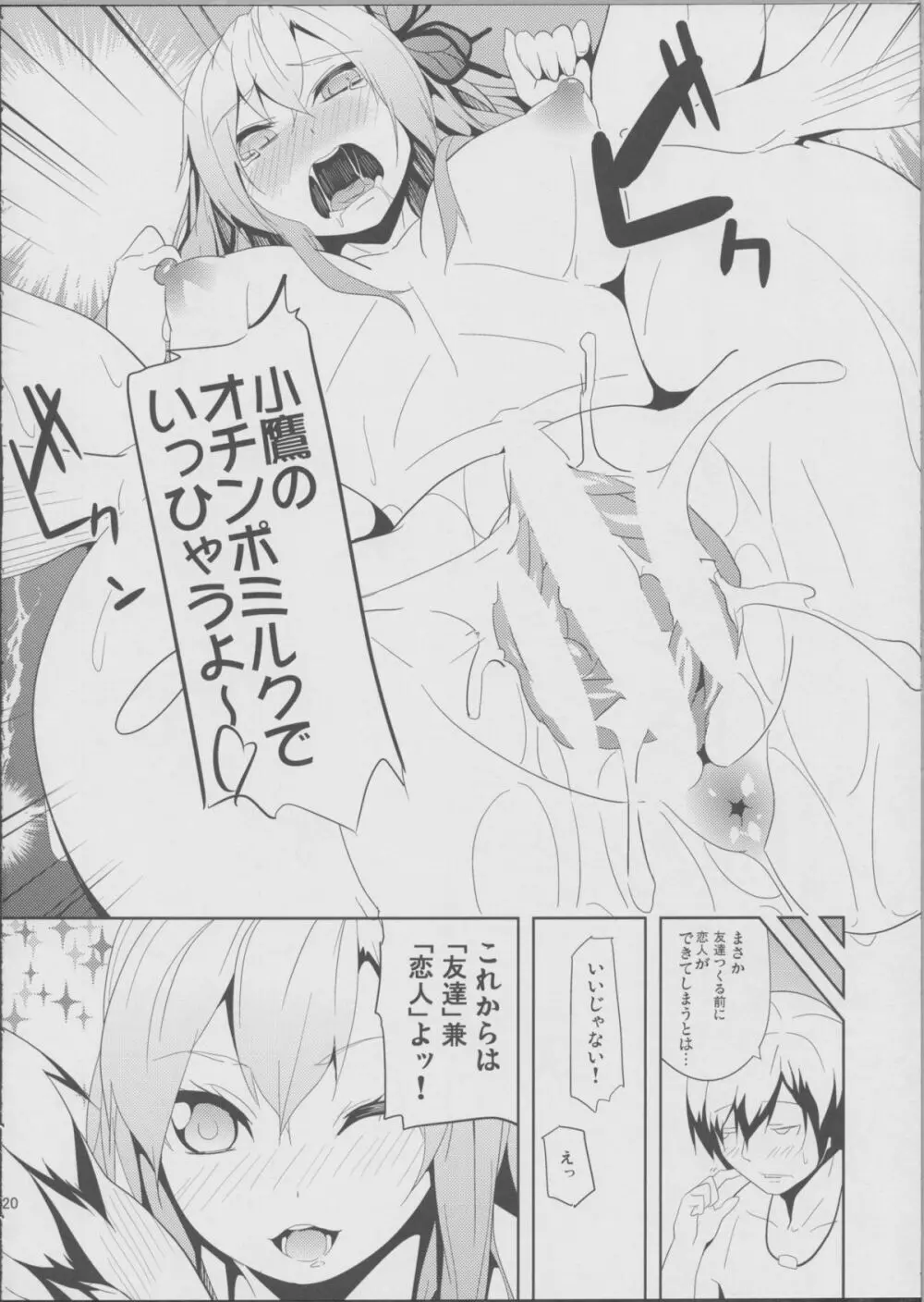 汝、隣人を愛せよ! Page.18